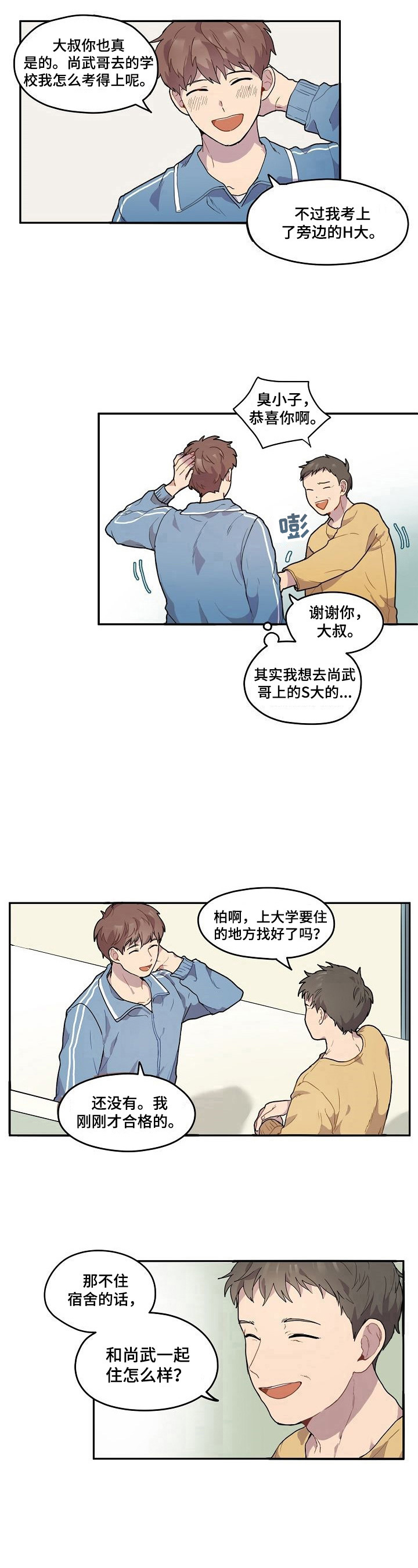 《浪漫同行》漫画最新章节第1章：考上了免费下拉式在线观看章节第【2】张图片