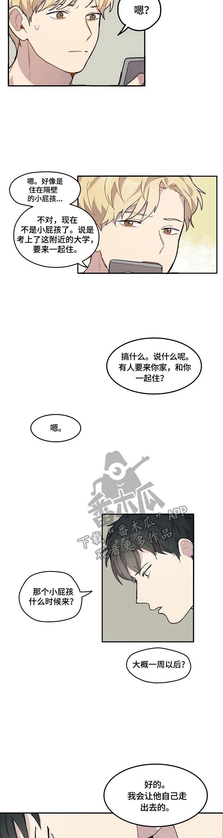 《浪漫同行》漫画最新章节第2章：阻止免费下拉式在线观看章节第【4】张图片