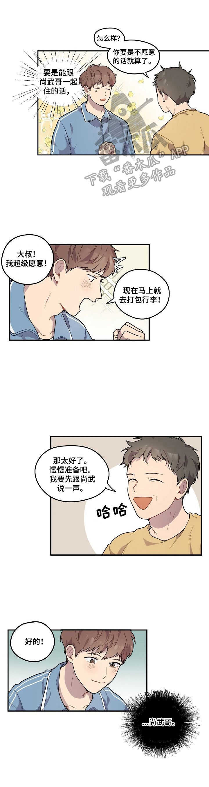 《浪漫同行》漫画最新章节第2章：阻止免费下拉式在线观看章节第【7】张图片