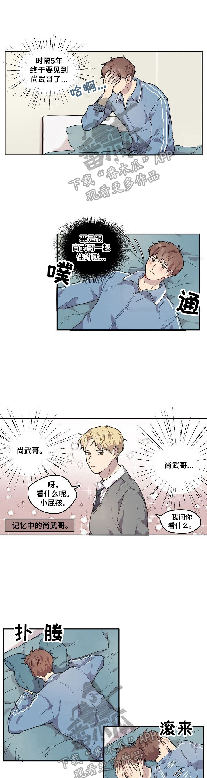 《浪漫同行》漫画最新章节第2章：阻止免费下拉式在线观看章节第【6】张图片