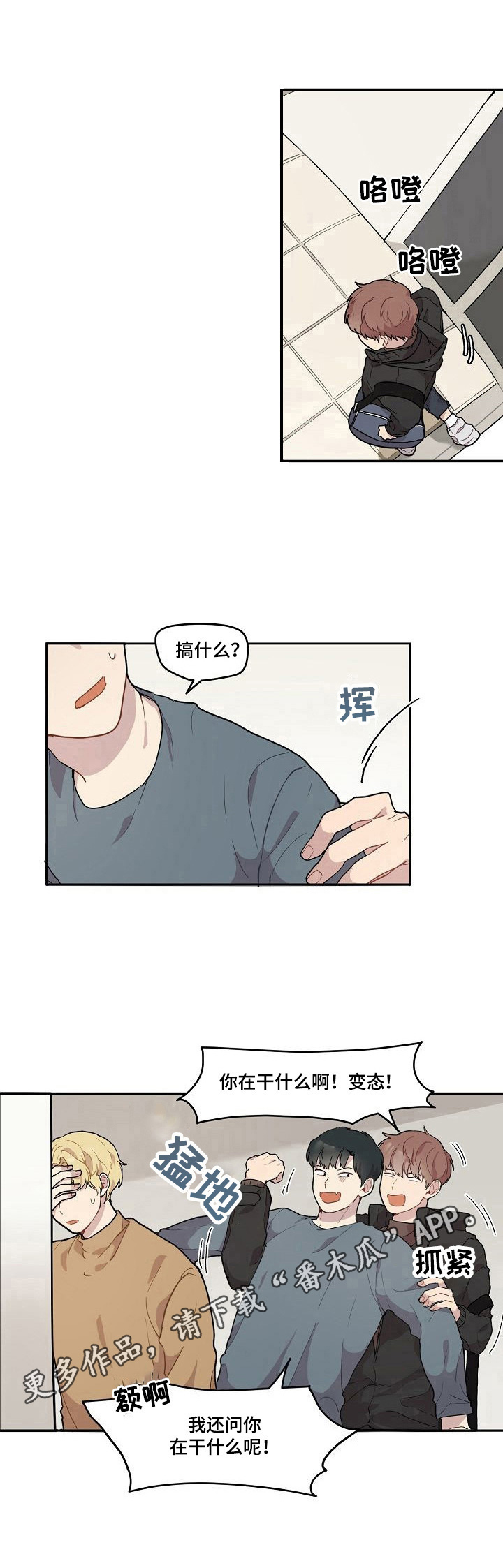 《浪漫同行》漫画最新章节第2章：阻止免费下拉式在线观看章节第【1】张图片