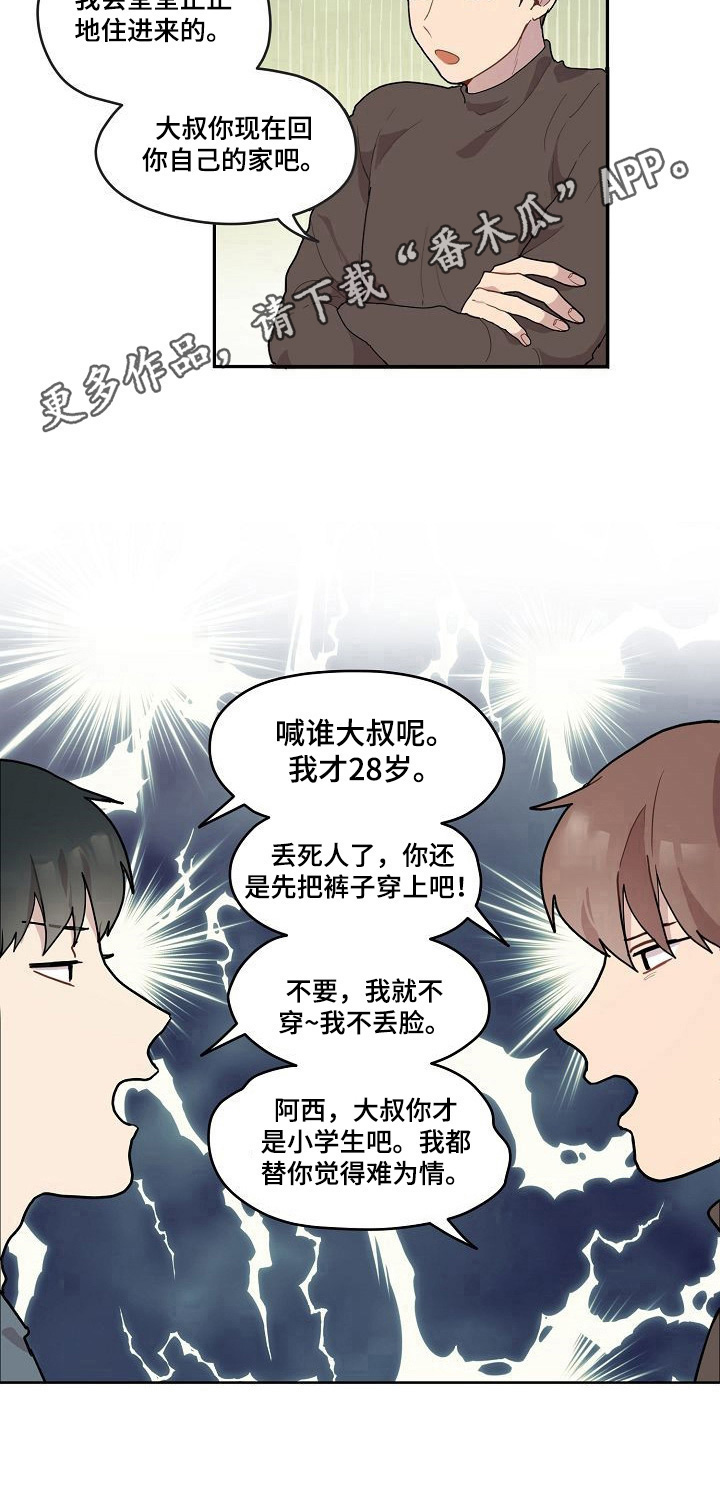 《浪漫同行》漫画最新章节第3章：争吵免费下拉式在线观看章节第【1】张图片