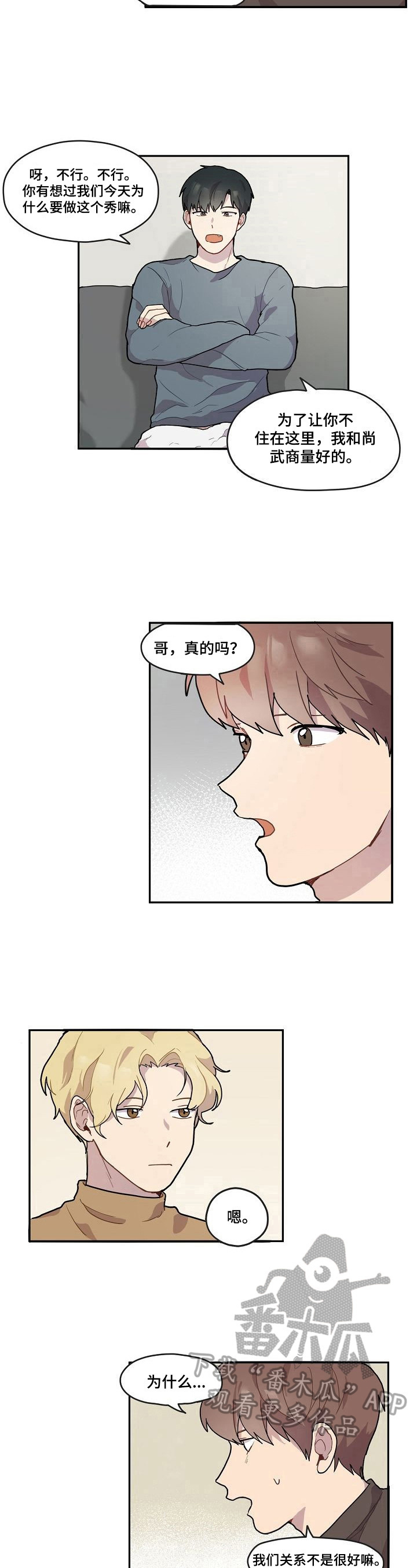 《浪漫同行》漫画最新章节第3章：争吵免费下拉式在线观看章节第【4】张图片