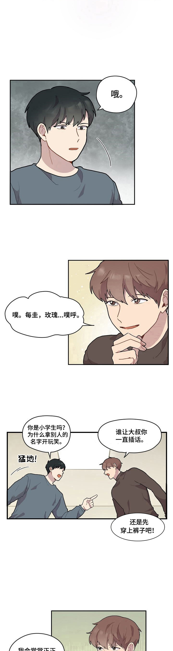 《浪漫同行》漫画最新章节第3章：争吵免费下拉式在线观看章节第【2】张图片