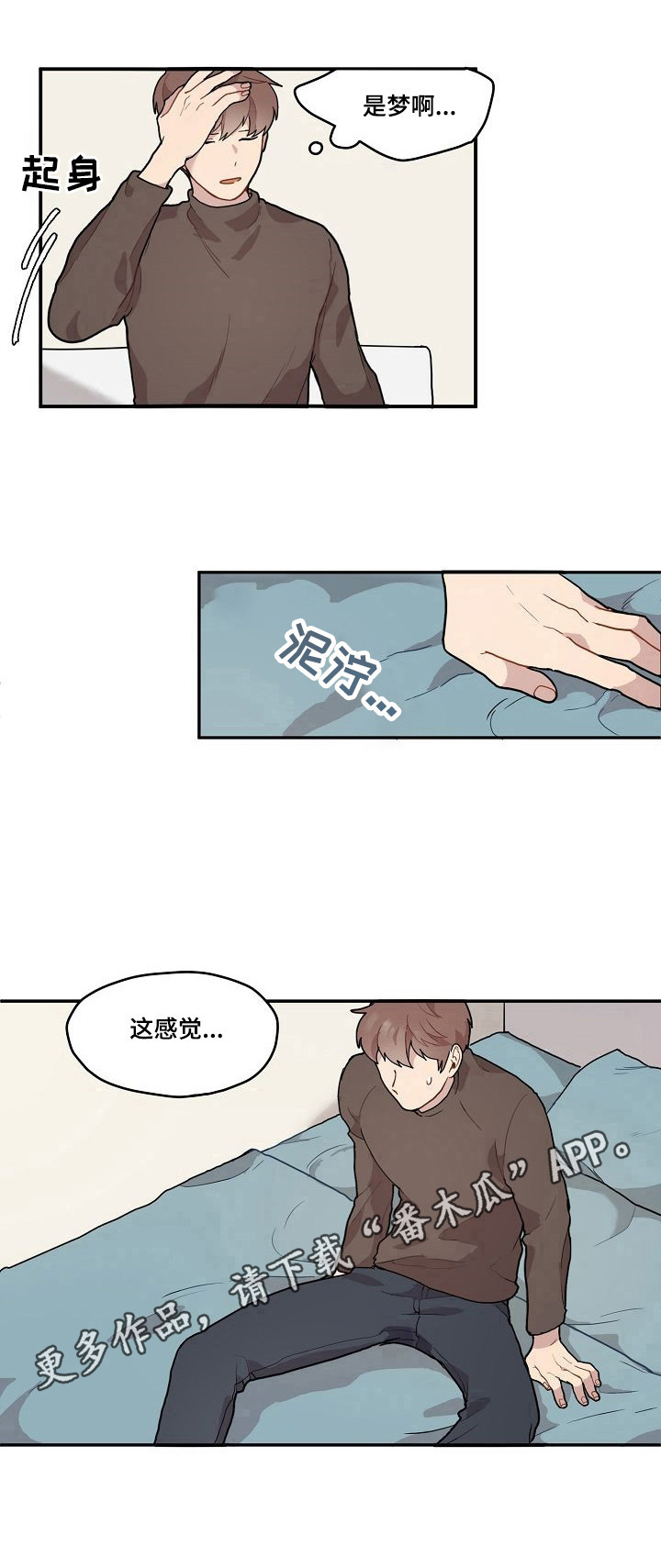 《浪漫同行》漫画最新章节第4章：克制免费下拉式在线观看章节第【1】张图片