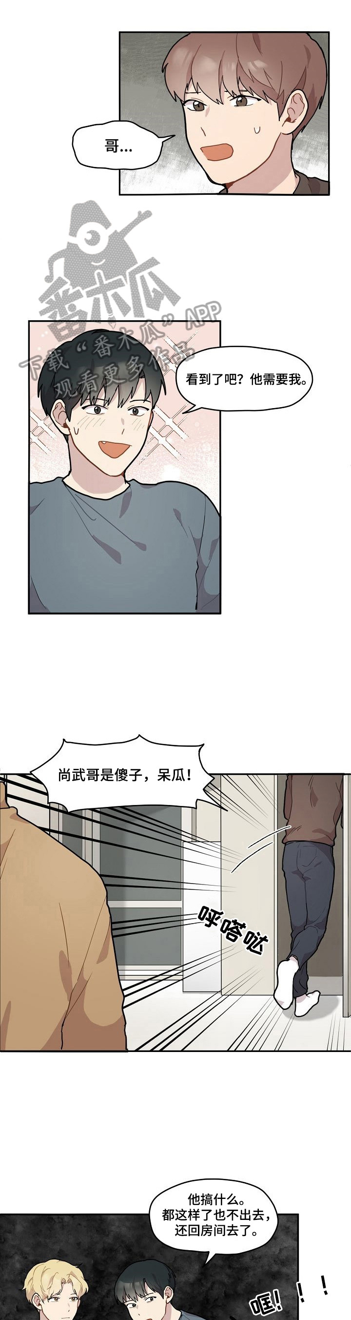 《浪漫同行》漫画最新章节第4章：克制免费下拉式在线观看章节第【8】张图片