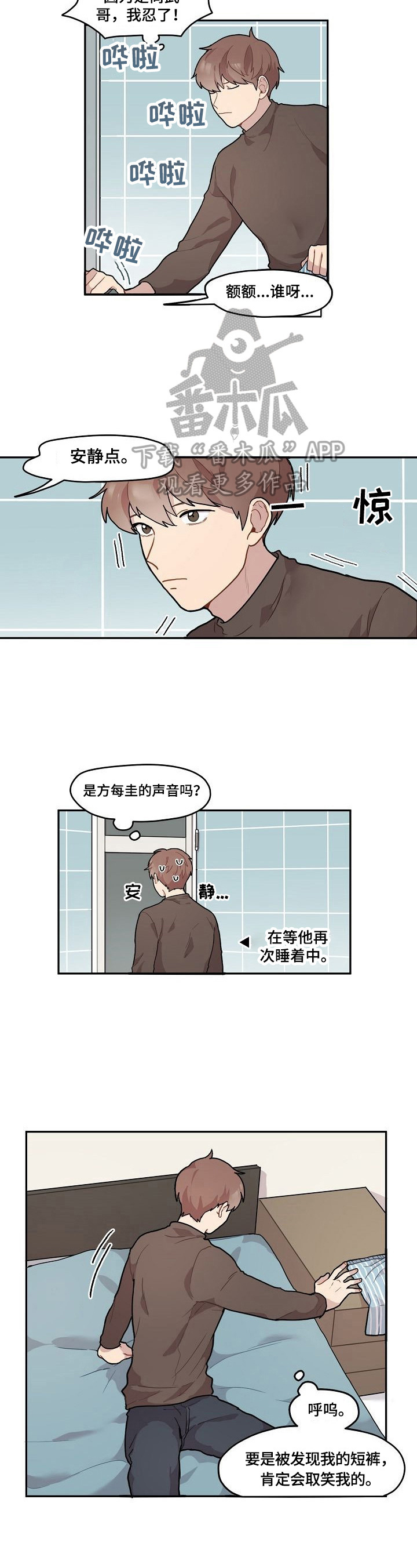 《浪漫同行》漫画最新章节第5章：没钥匙免费下拉式在线观看章节第【7】张图片