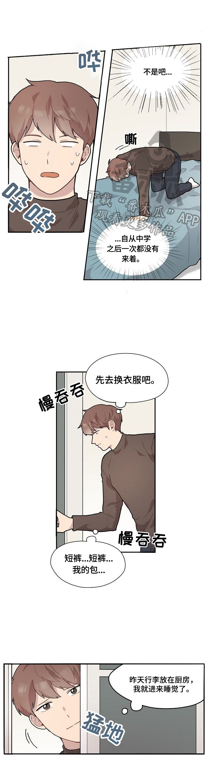 《浪漫同行》漫画最新章节第5章：没钥匙免费下拉式在线观看章节第【9】张图片