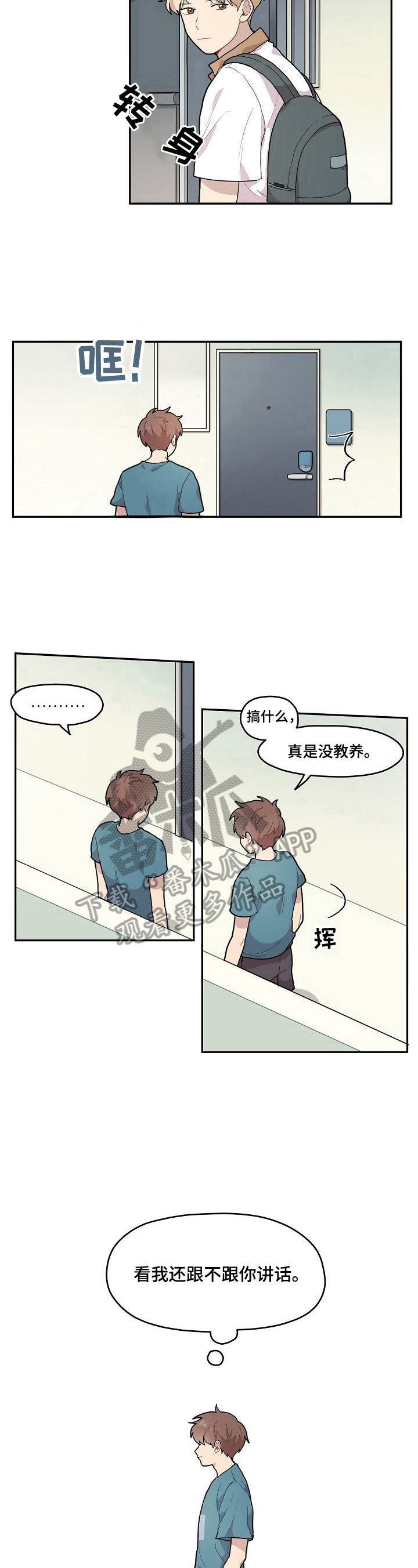 《浪漫同行》漫画最新章节第5章：没钥匙免费下拉式在线观看章节第【4】张图片