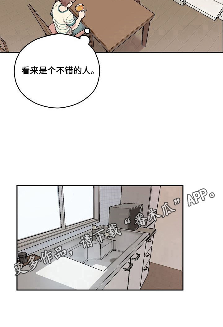 《浪漫同行》漫画最新章节第6章：好人免费下拉式在线观看章节第【1】张图片