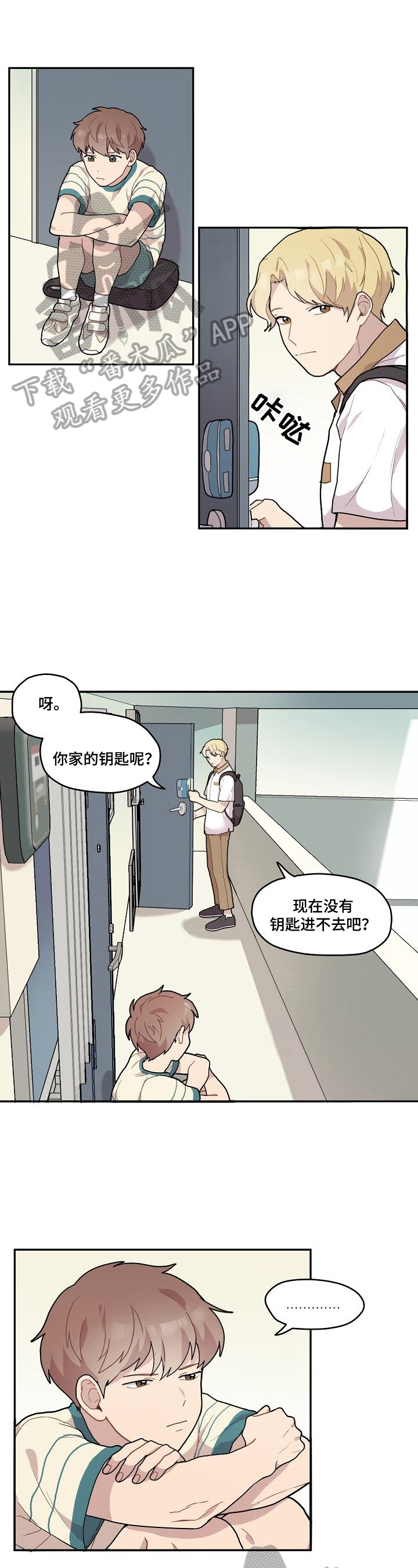 《浪漫同行》漫画最新章节第6章：好人免费下拉式在线观看章节第【10】张图片