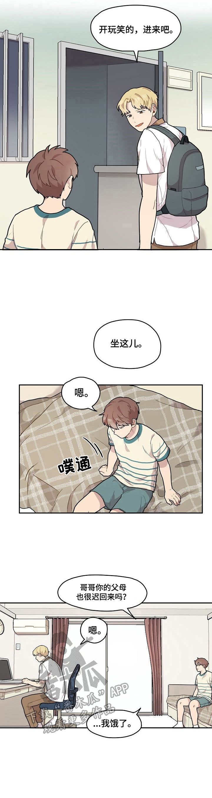 《浪漫同行》漫画最新章节第6章：好人免费下拉式在线观看章节第【5】张图片