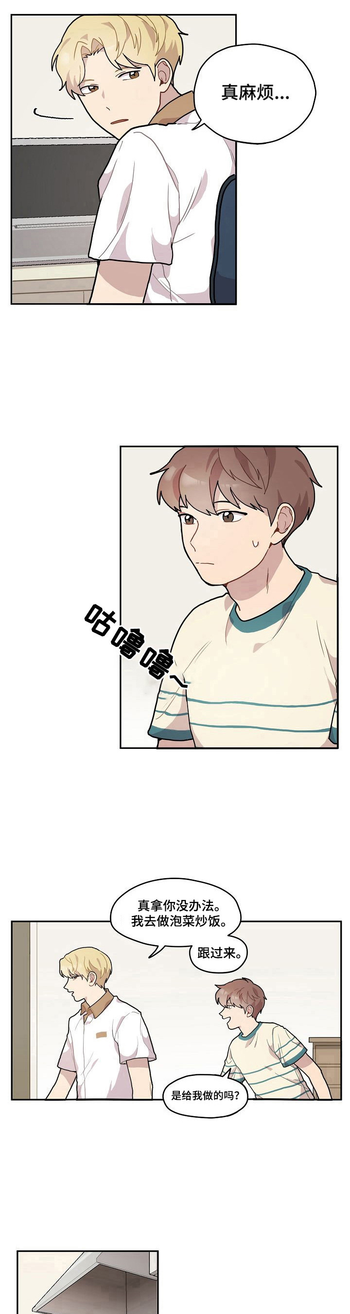 《浪漫同行》漫画最新章节第6章：好人免费下拉式在线观看章节第【4】张图片