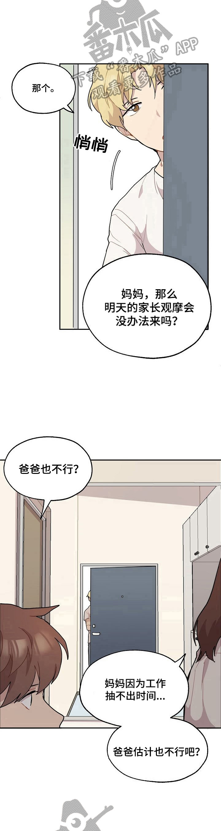 《浪漫同行》漫画最新章节第7章：失望免费下拉式在线观看章节第【4】张图片