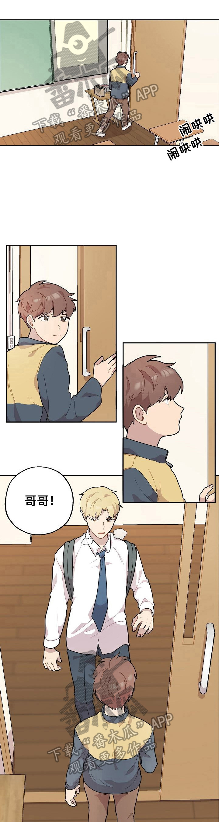 《浪漫同行》漫画最新章节第8章：温暖免费下拉式在线观看章节第【5】张图片