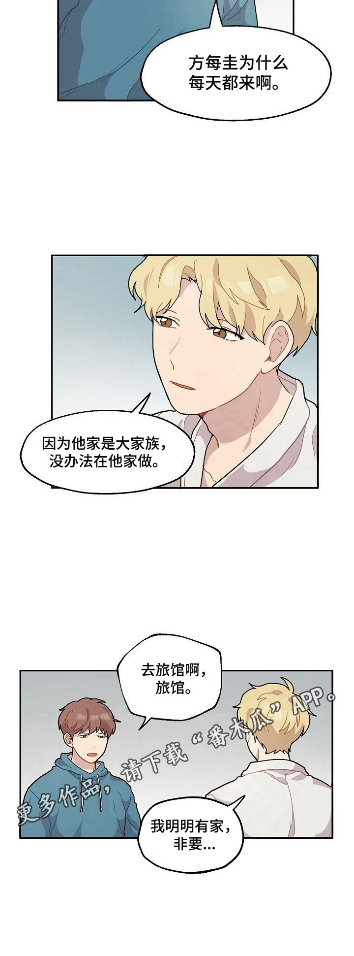 《浪漫同行》漫画最新章节第9章：准时免费下拉式在线观看章节第【1】张图片