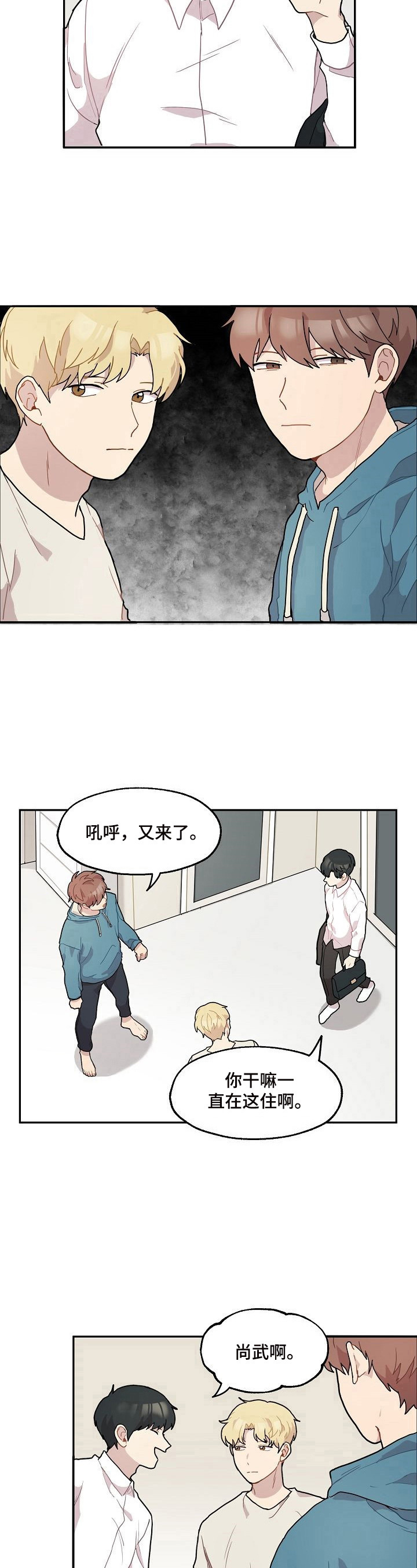 《浪漫同行》漫画最新章节第9章：准时免费下拉式在线观看章节第【4】张图片