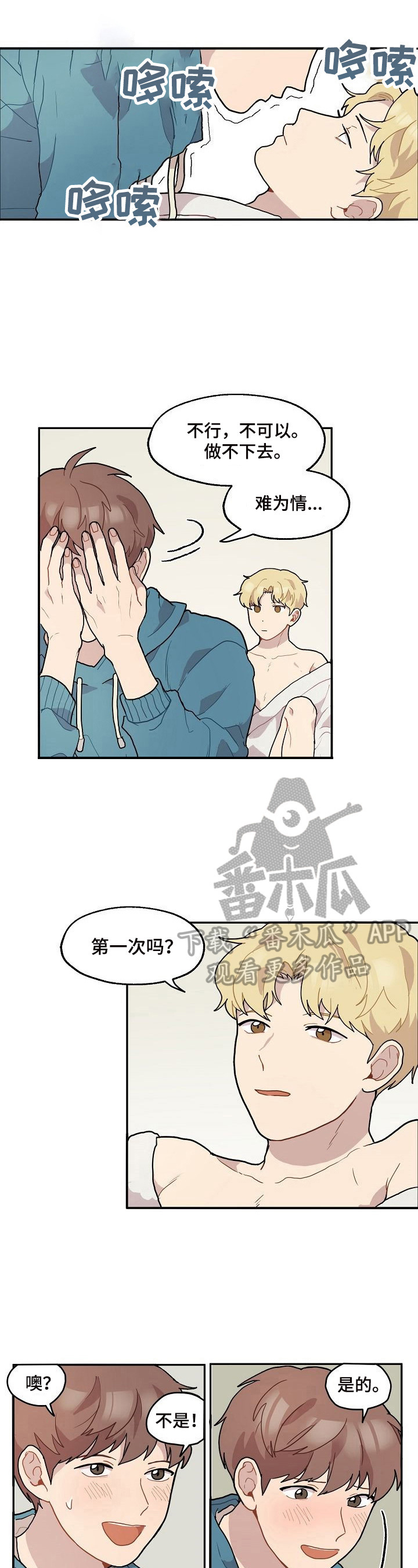 《浪漫同行》漫画最新章节第10章：尝试免费下拉式在线观看章节第【5】张图片