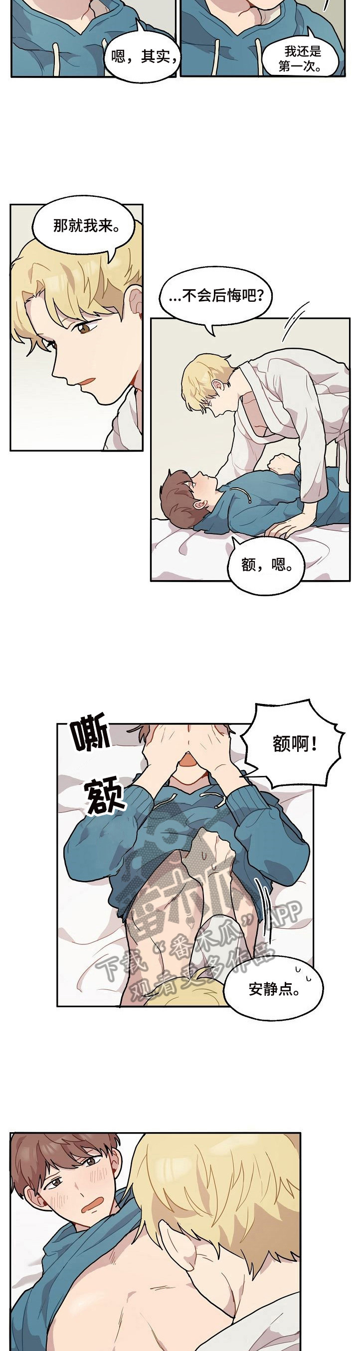 《浪漫同行》漫画最新章节第10章：尝试免费下拉式在线观看章节第【4】张图片