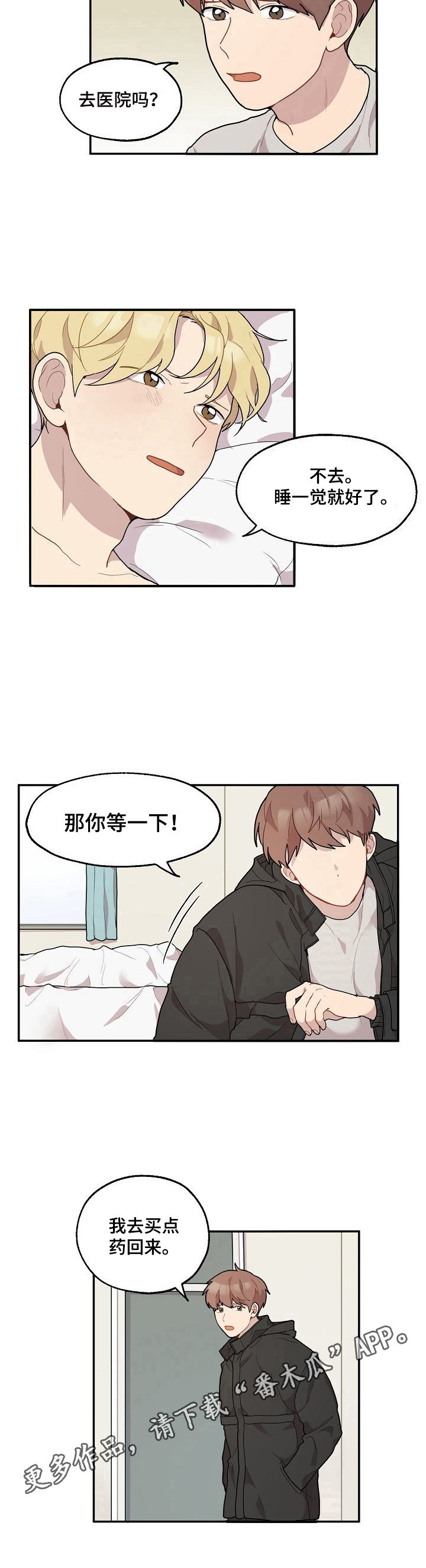 《浪漫同行》漫画最新章节第11章：感冒免费下拉式在线观看章节第【1】张图片