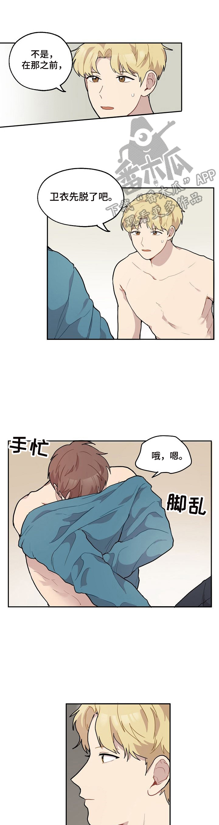 《浪漫同行》漫画最新章节第11章：感冒免费下拉式在线观看章节第【9】张图片