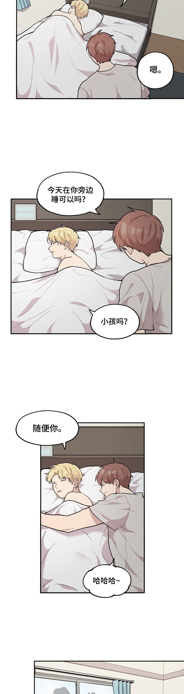 《浪漫同行》漫画最新章节第11章：感冒免费下拉式在线观看章节第【5】张图片