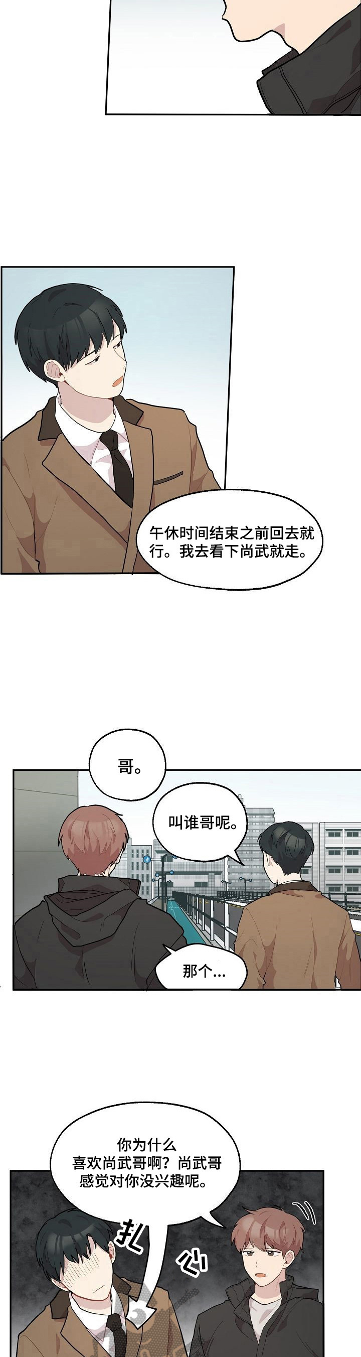 《浪漫同行》漫画最新章节第12章：送药免费下拉式在线观看章节第【5】张图片