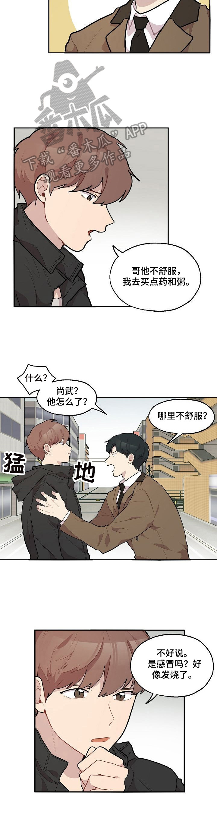 《浪漫同行》漫画最新章节第12章：送药免费下拉式在线观看章节第【7】张图片