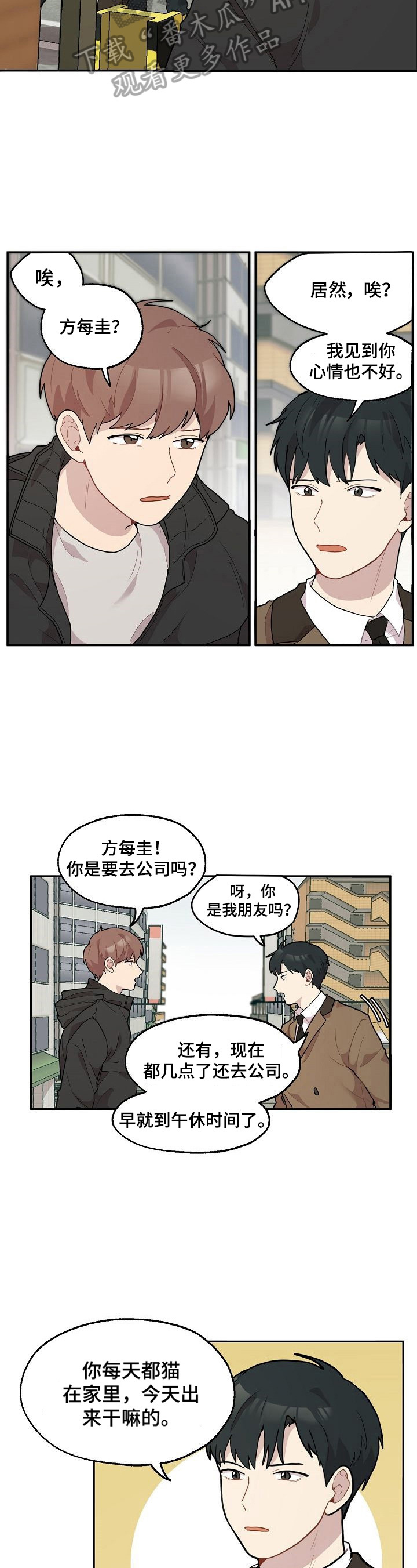 《浪漫同行》漫画最新章节第12章：送药免费下拉式在线观看章节第【8】张图片