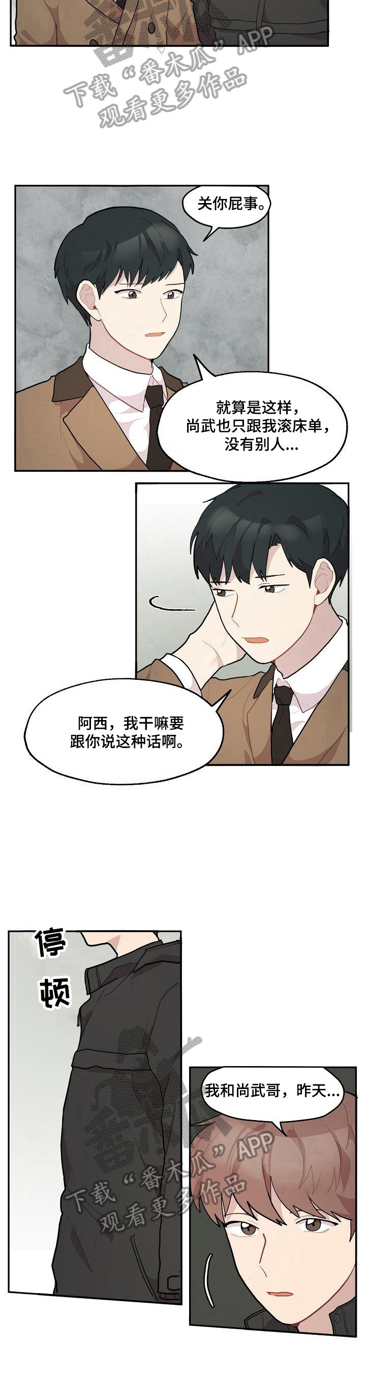 《浪漫同行》漫画最新章节第12章：送药免费下拉式在线观看章节第【4】张图片