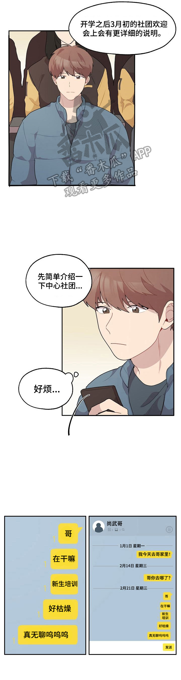 《浪漫同行》漫画最新章节第13章：相似免费下拉式在线观看章节第【7】张图片