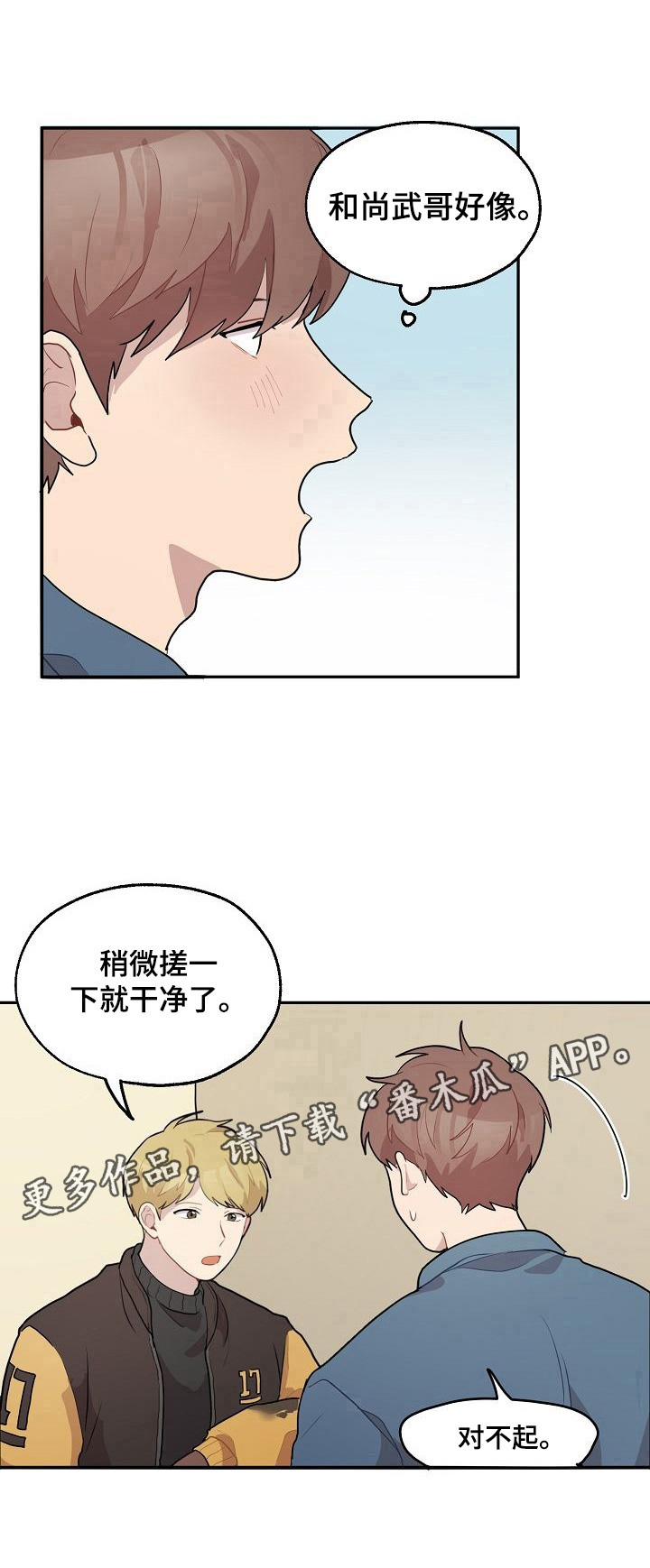 《浪漫同行》漫画最新章节第13章：相似免费下拉式在线观看章节第【1】张图片