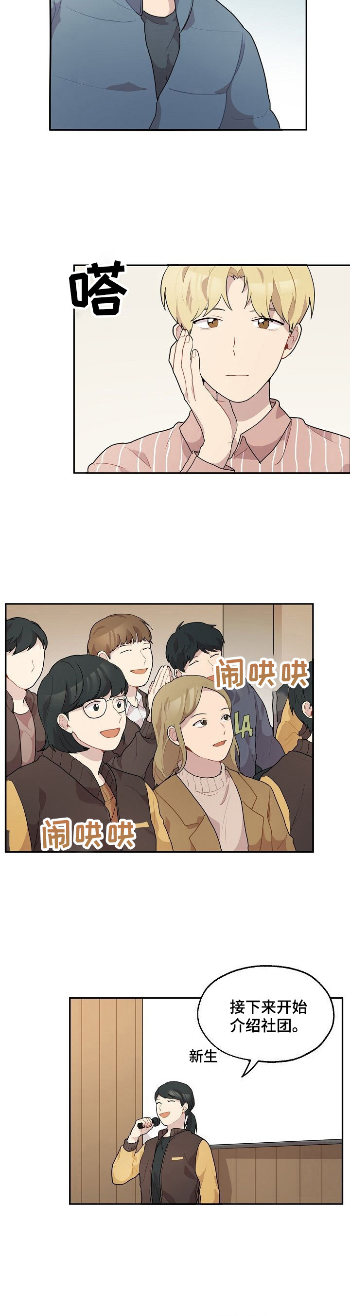 《浪漫同行》漫画最新章节第13章：相似免费下拉式在线观看章节第【8】张图片