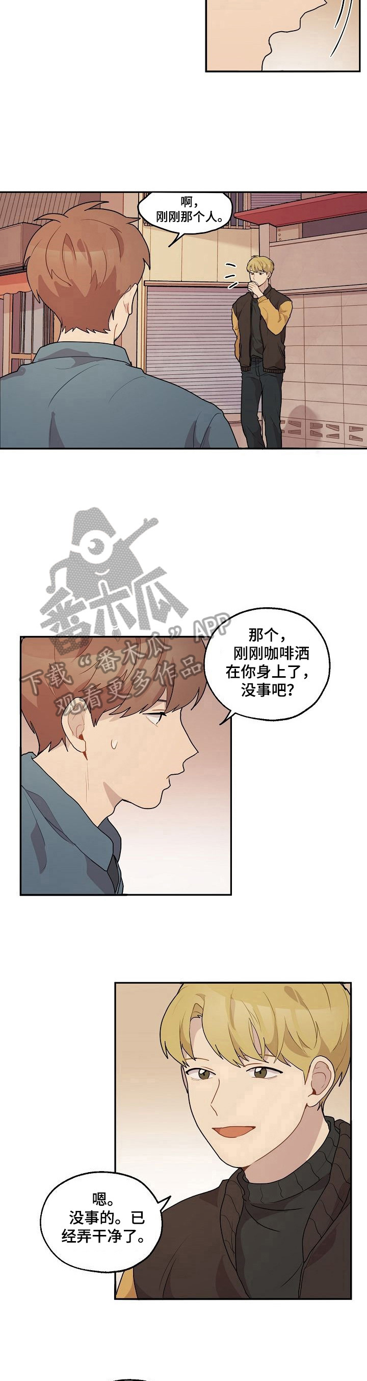 《浪漫同行》漫画最新章节第14章：询问免费下拉式在线观看章节第【5】张图片