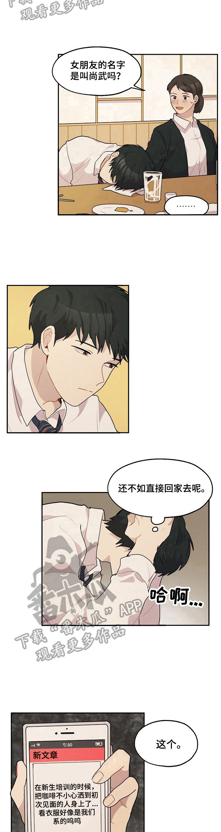 《浪漫同行》漫画最新章节第14章：询问免费下拉式在线观看章节第【2】张图片