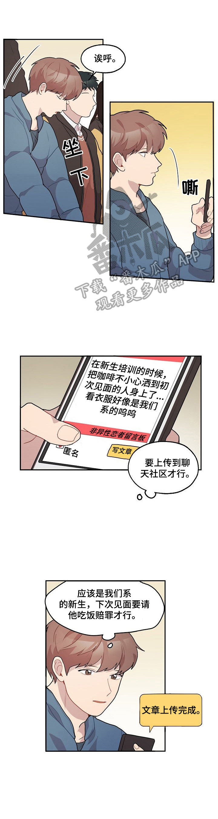 《浪漫同行》漫画最新章节第14章：询问免费下拉式在线观看章节第【9】张图片