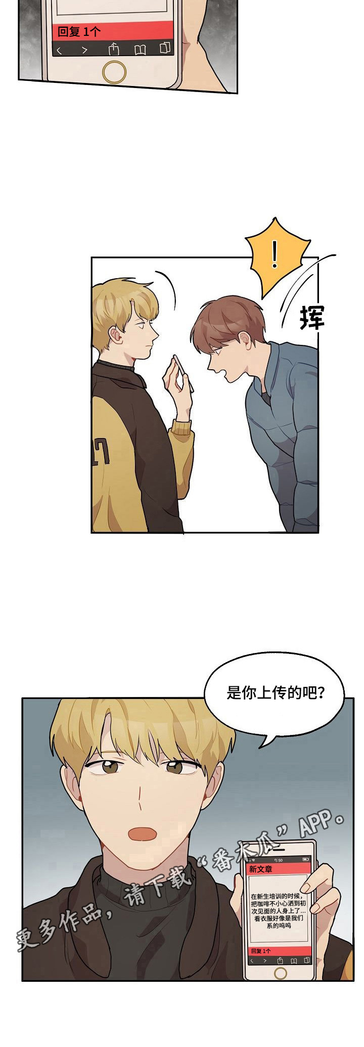 《浪漫同行》漫画最新章节第14章：询问免费下拉式在线观看章节第【1】张图片