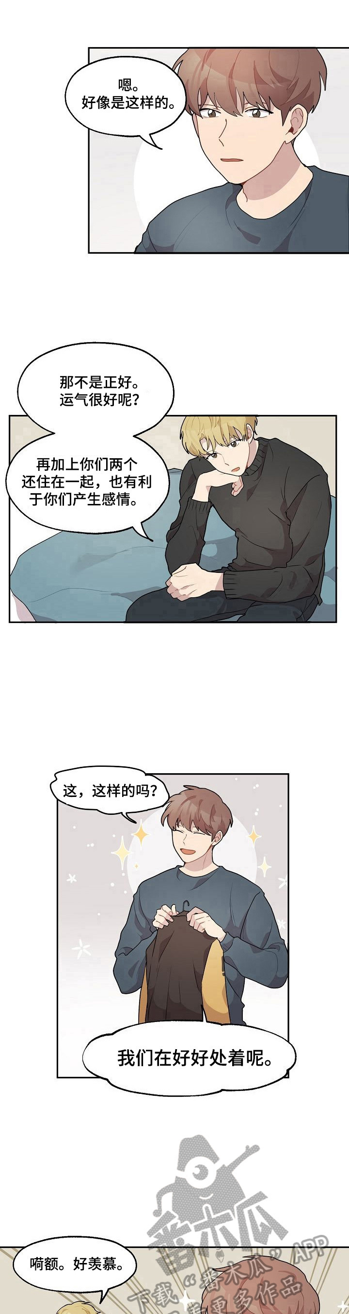 《浪漫同行》漫画最新章节第15章：住夜免费下拉式在线观看章节第【3】张图片