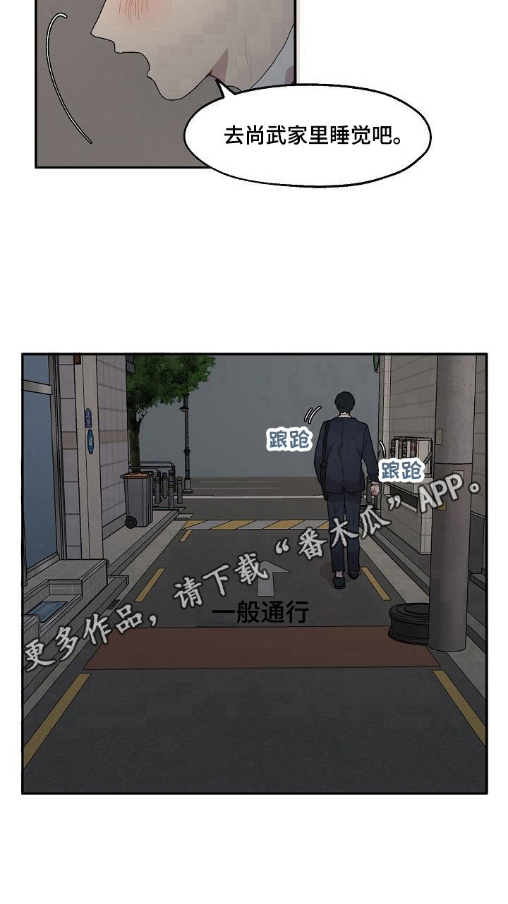 《浪漫同行》漫画最新章节第15章：住夜免费下拉式在线观看章节第【1】张图片