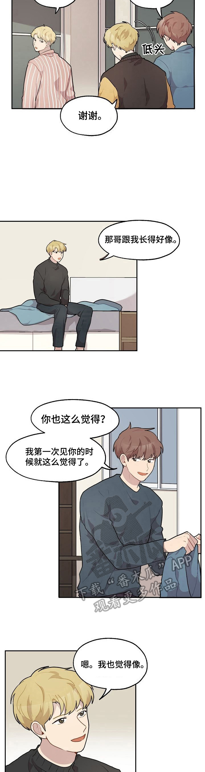 《浪漫同行》漫画最新章节第15章：住夜免费下拉式在线观看章节第【5】张图片