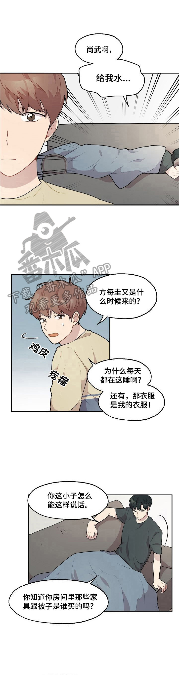 《浪漫同行》漫画最新章节第16章：好奇免费下拉式在线观看章节第【5】张图片