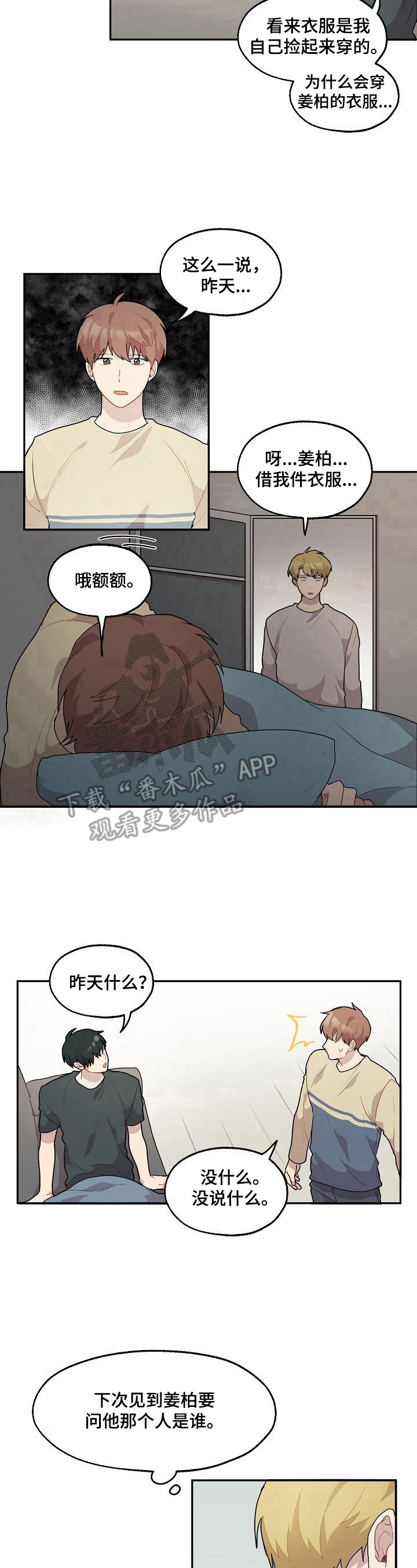 《浪漫同行》漫画最新章节第16章：好奇免费下拉式在线观看章节第【2】张图片