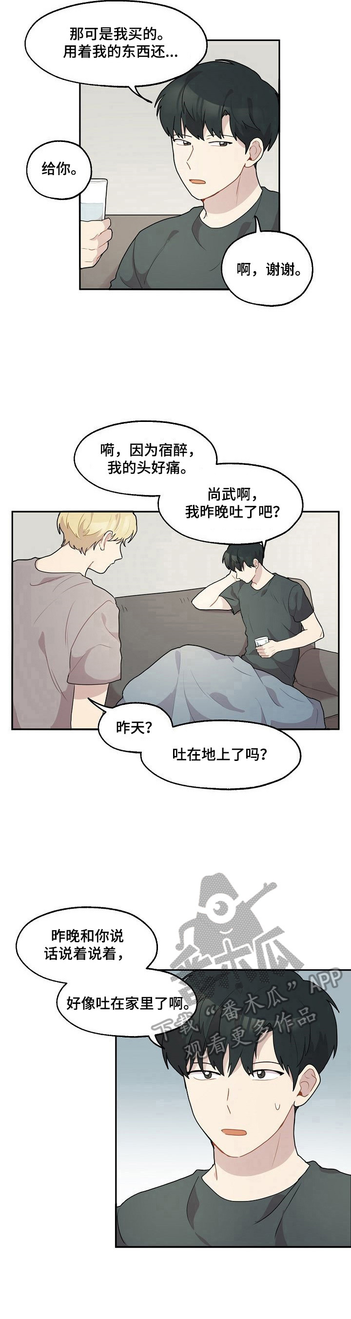 《浪漫同行》漫画最新章节第16章：好奇免费下拉式在线观看章节第【4】张图片