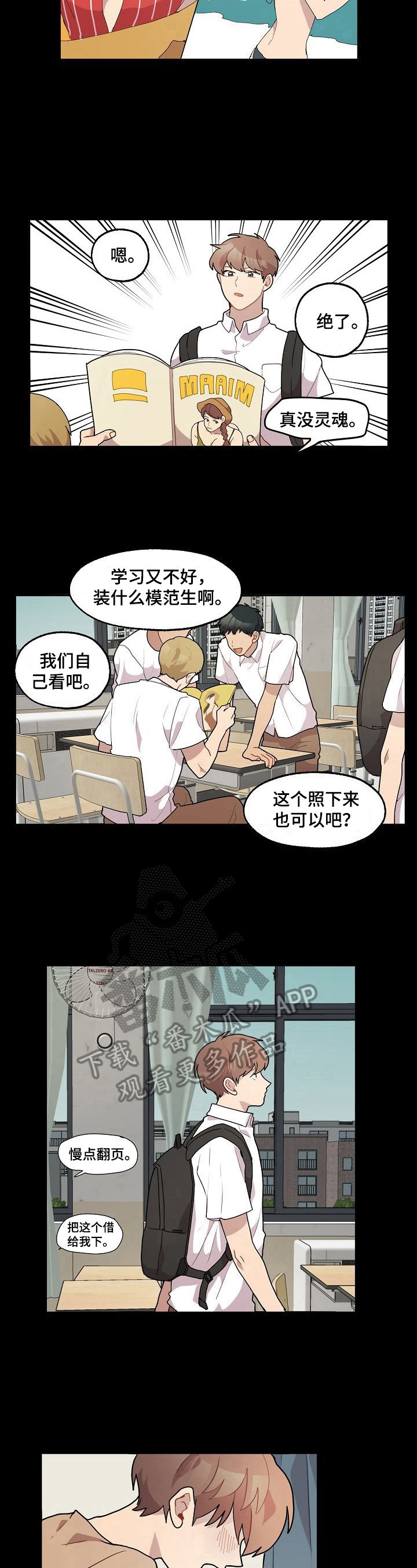 《浪漫同行》漫画最新章节第17章：喜欢免费下拉式在线观看章节第【4】张图片