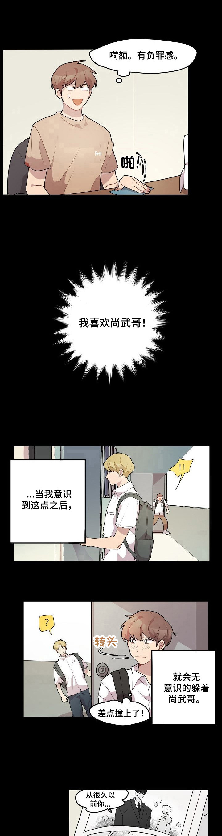 《浪漫同行》漫画最新章节第17章：喜欢免费下拉式在线观看章节第【2】张图片