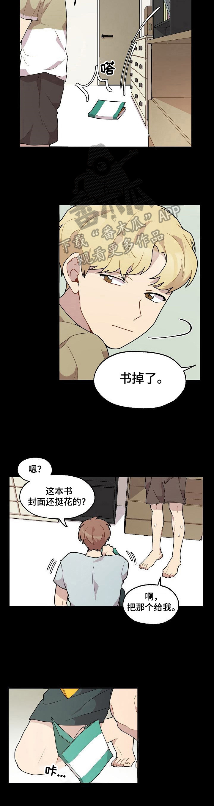 《浪漫同行》漫画最新章节第18章：喜极而泣免费下拉式在线观看章节第【6】张图片