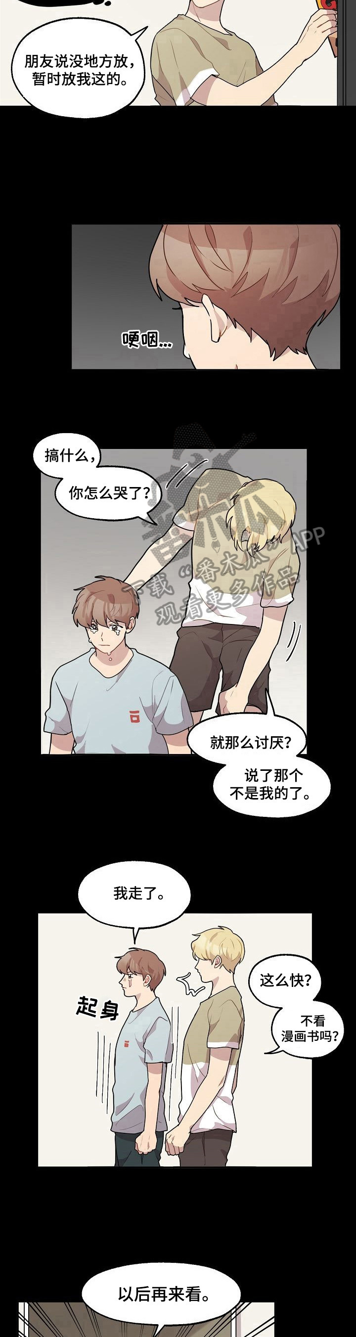 《浪漫同行》漫画最新章节第18章：喜极而泣免费下拉式在线观看章节第【4】张图片