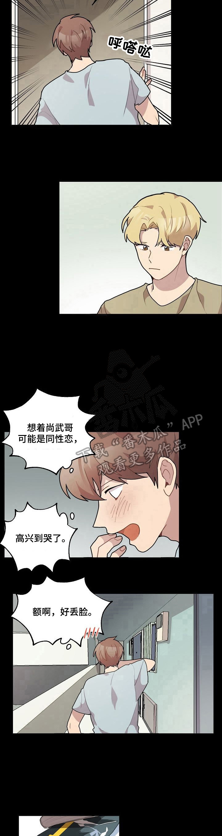 《浪漫同行》漫画最新章节第18章：喜极而泣免费下拉式在线观看章节第【3】张图片