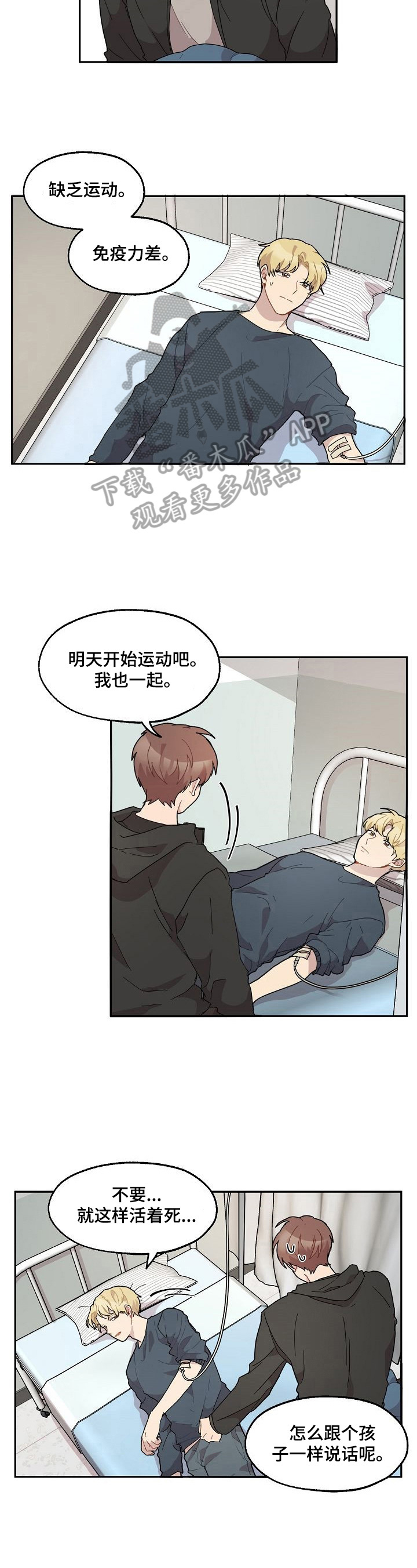 《浪漫同行》漫画最新章节第19章：认识的人免费下拉式在线观看章节第【8】张图片