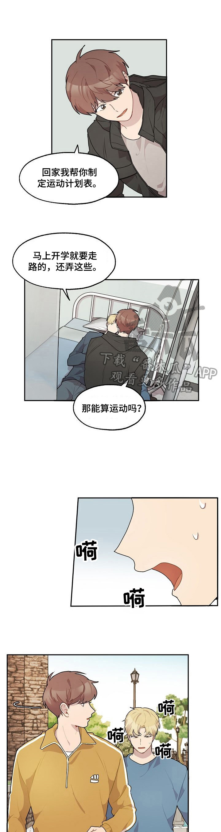 《浪漫同行》漫画最新章节第19章：认识的人免费下拉式在线观看章节第【7】张图片